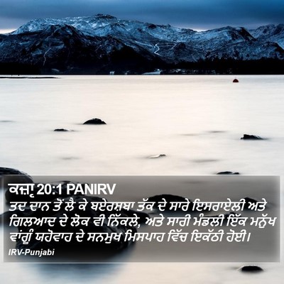 ਕਜ਼ਾૃ 20:1 PANIRV Bible Verse Image