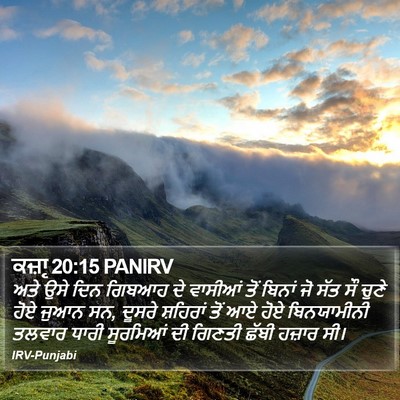 ਕਜ਼ਾૃ 20:15 PANIRV Bible Verse Image