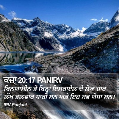 ਕਜ਼ਾૃ 20:17 PANIRV Bible Verse Image