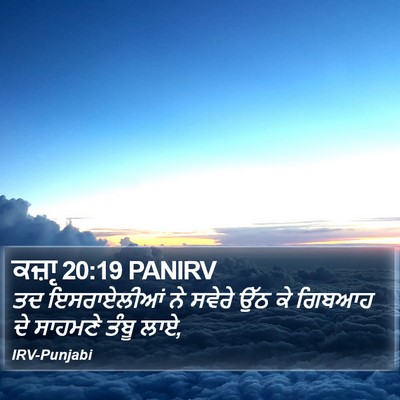 ਕਜ਼ਾૃ 20:19 PANIRV Bible Verse Image