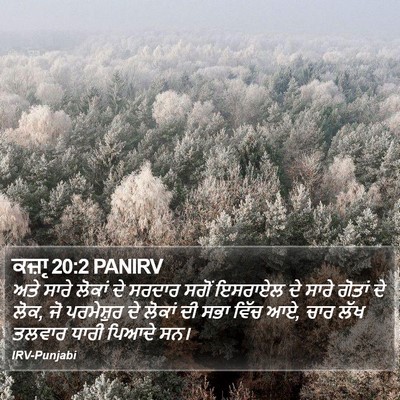 ਕਜ਼ਾૃ 20:2 PANIRV Bible Verse Image