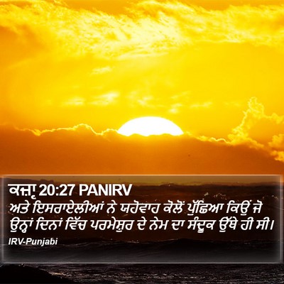 ਕਜ਼ਾૃ 20:27 PANIRV Bible Verse Image