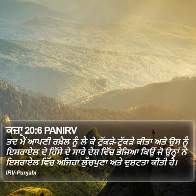 ਕਜ਼ਾૃ 20:6 PANIRV Bible Verse Image