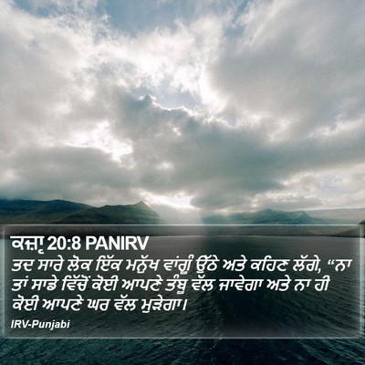 ਕਜ਼ਾૃ 20:8 PANIRV Bible Verse Image