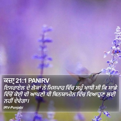 ਕਜ਼ਾૃ 21:1 PANIRV Bible Verse Image