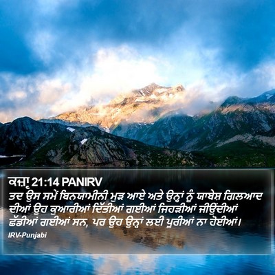 ਕਜ਼ਾૃ 21:14 PANIRV Bible Verse Image