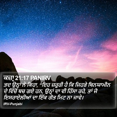 ਕਜ਼ਾૃ 21:17 PANIRV Bible Verse Image