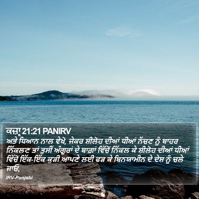ਕਜ਼ਾૃ 21:21 PANIRV Bible Verse Image