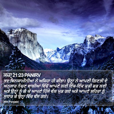 ਕਜ਼ਾૃ 21:23 PANIRV Bible Verse Image