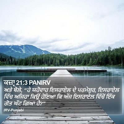 ਕਜ਼ਾૃ 21:3 PANIRV Bible Verse Image
