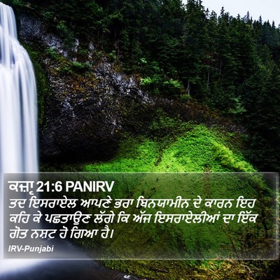 ਕਜ਼ਾૃ 21:6 PANIRV Bible Verse Image