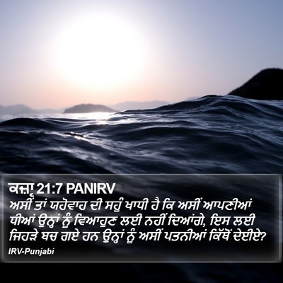 ਕਜ਼ਾૃ 21:7 PANIRV Bible Verse Image