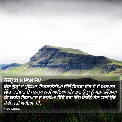 ਕਜ਼ਾૃ 21:8 PANIRV Bible Verse Image