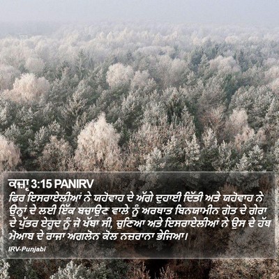ਕਜ਼ਾૃ 3:15 PANIRV Bible Verse Image