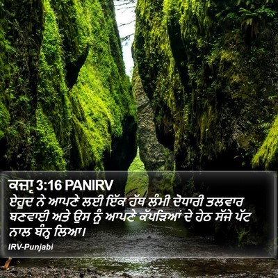ਕਜ਼ਾૃ 3:16 PANIRV Bible Verse Image