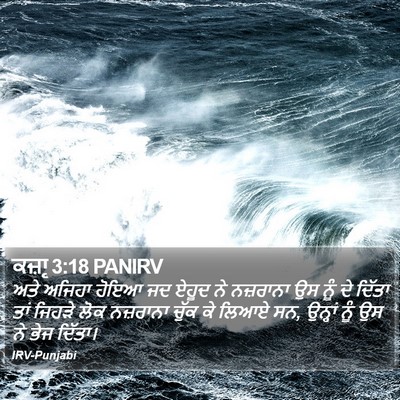 ਕਜ਼ਾૃ 3:18 PANIRV Bible Verse Image