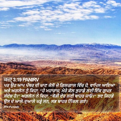 ਕਜ਼ਾૃ 3:19 PANIRV Bible Verse Image