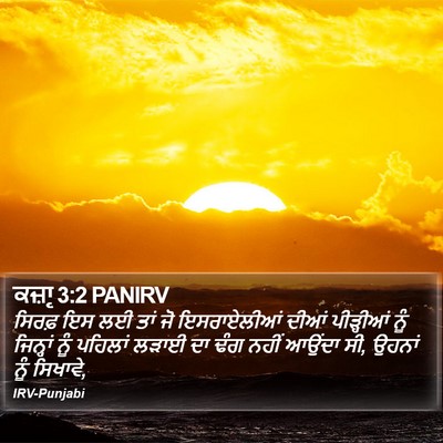 ਕਜ਼ਾૃ 3:2 PANIRV Bible Verse Image