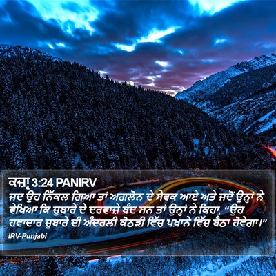 ਕਜ਼ਾૃ 3:24 PANIRV Bible Verse Image
