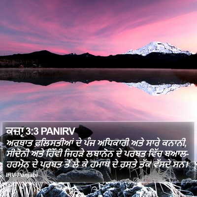 ਕਜ਼ਾૃ 3:3 PANIRV Bible Verse Image