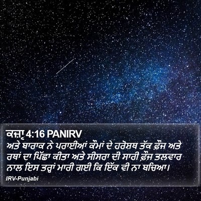 ਕਜ਼ਾૃ 4:16 PANIRV Bible Verse Image