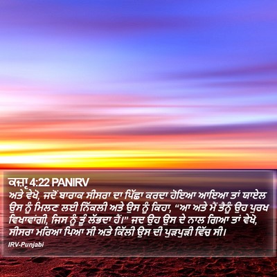ਕਜ਼ਾૃ 4:22 PANIRV Bible Verse Image