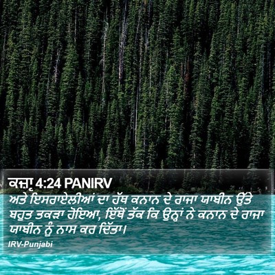 ਕਜ਼ਾૃ 4:24 PANIRV Bible Verse Image