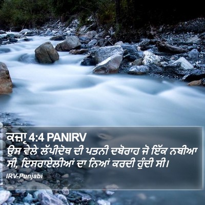 ਕਜ਼ਾૃ 4:4 PANIRV Bible Verse Image