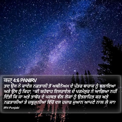 ਕਜ਼ਾૃ 4:6 PANIRV Bible Verse Image