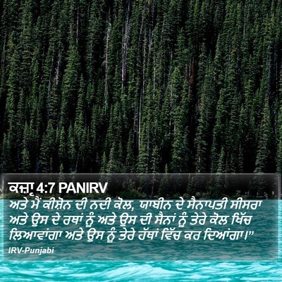 ਕਜ਼ਾૃ 4:7 PANIRV Bible Verse Image