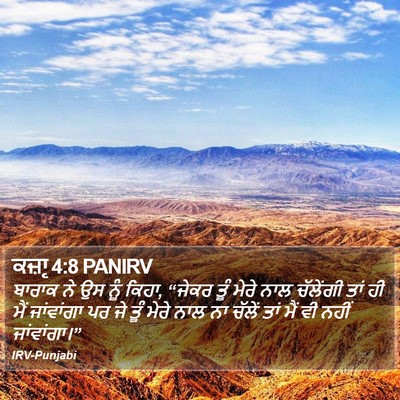 ਕਜ਼ਾૃ 4:8 PANIRV Bible Verse Image