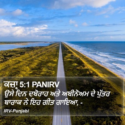 ਕਜ਼ਾૃ 5:1 PANIRV Bible Verse Image