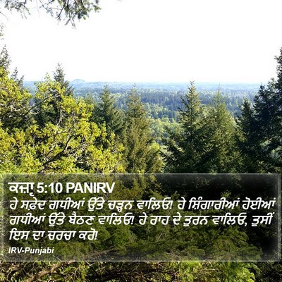 ਕਜ਼ਾૃ 5:10 PANIRV Bible Verse Image
