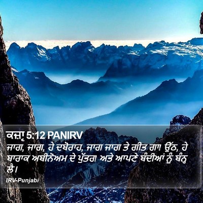 ਕਜ਼ਾૃ 5:12 PANIRV Bible Verse Image