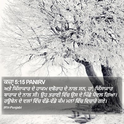 ਕਜ਼ਾૃ 5:15 PANIRV Bible Verse Image