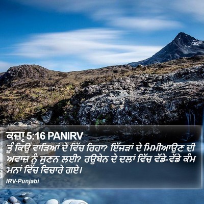 ਕਜ਼ਾૃ 5:16 PANIRV Bible Verse Image