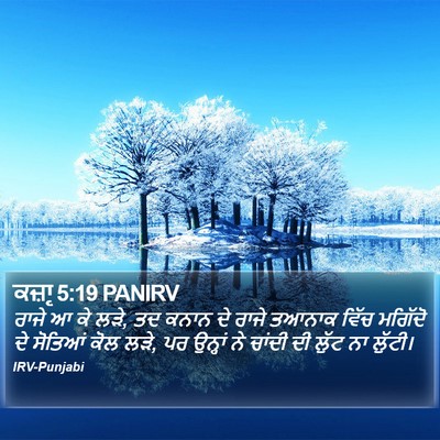 ਕਜ਼ਾૃ 5:19 PANIRV Bible Verse Image