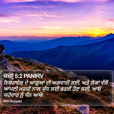 ਕਜ਼ਾૃ 5:2 PANIRV Bible Verse Image