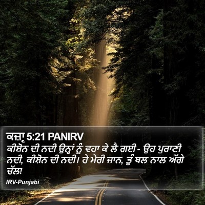 ਕਜ਼ਾૃ 5:21 PANIRV Bible Verse Image