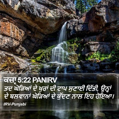 ਕਜ਼ਾૃ 5:22 PANIRV Bible Verse Image