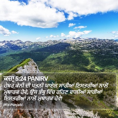 ਕਜ਼ਾૃ 5:24 PANIRV Bible Verse Image