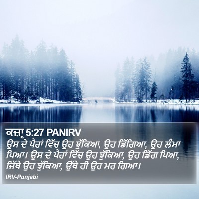 ਕਜ਼ਾૃ 5:27 PANIRV Bible Verse Image