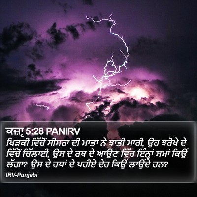 ਕਜ਼ਾૃ 5:28 PANIRV Bible Verse Image