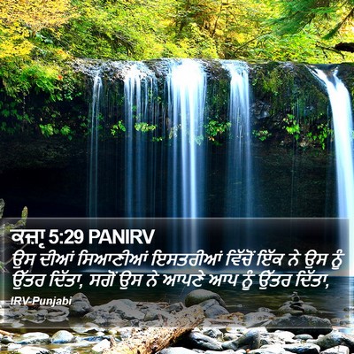 ਕਜ਼ਾૃ 5:29 PANIRV Bible Verse Image