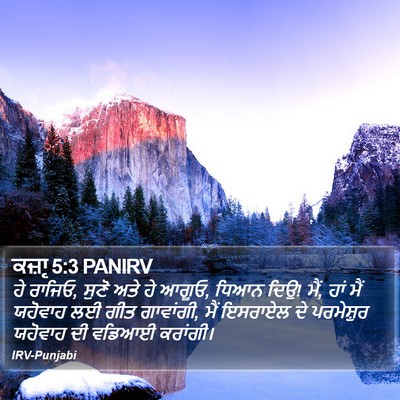 ਕਜ਼ਾૃ 5:3 PANIRV Bible Verse Image