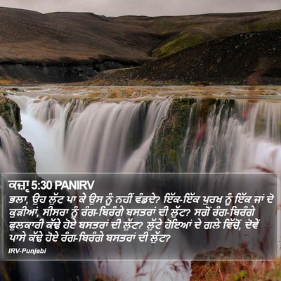 ਕਜ਼ਾૃ 5:30 PANIRV Bible Verse Image