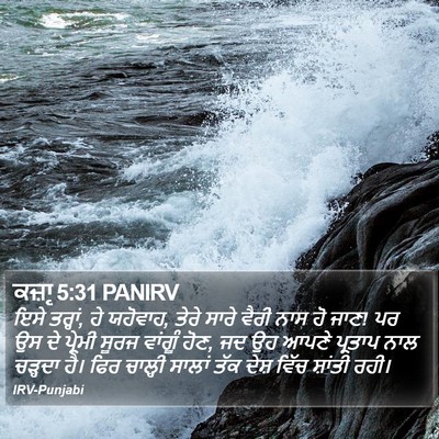 ਕਜ਼ਾૃ 5:31 PANIRV Bible Verse Image