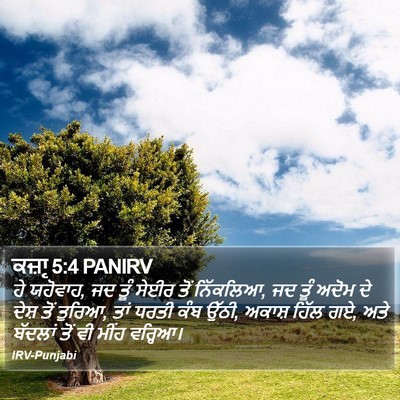 ਕਜ਼ਾૃ 5:4 PANIRV Bible Verse Image