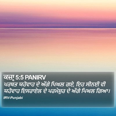 ਕਜ਼ਾૃ 5:5 PANIRV Bible Verse Image