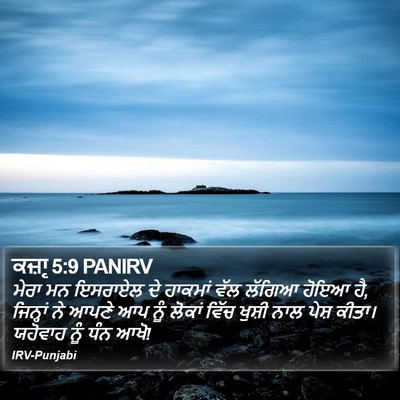ਕਜ਼ਾૃ 5:9 PANIRV Bible Verse Image
